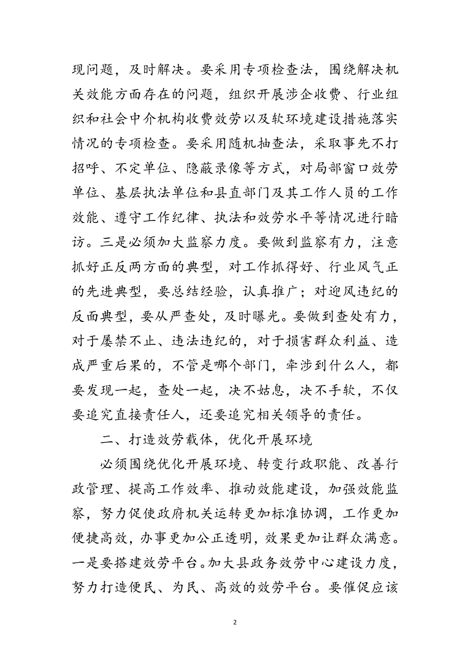 2023年县执法监察纠风专题会发言稿范文.doc_第2页