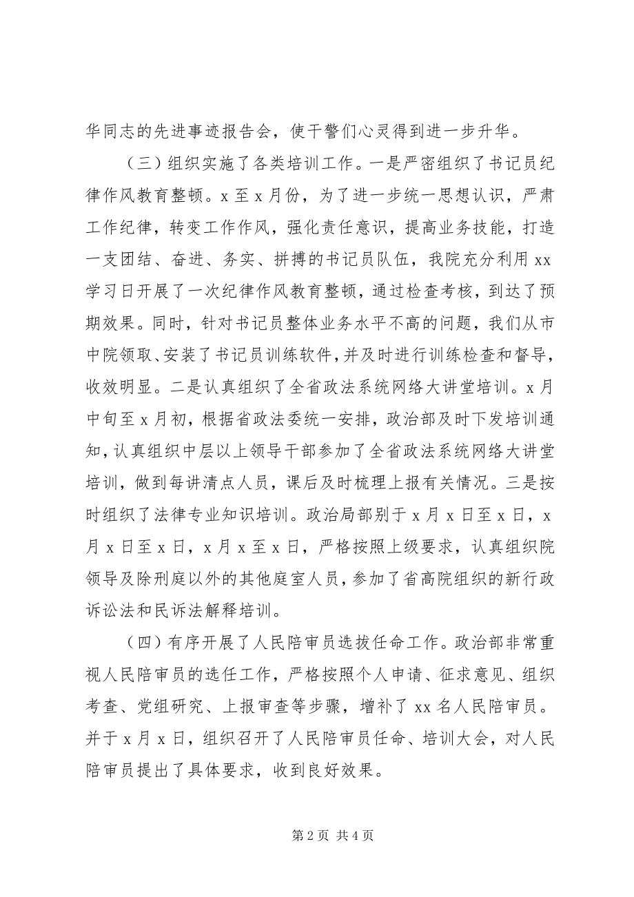 2023年法院政治部上半年工作总结.docx_第2页