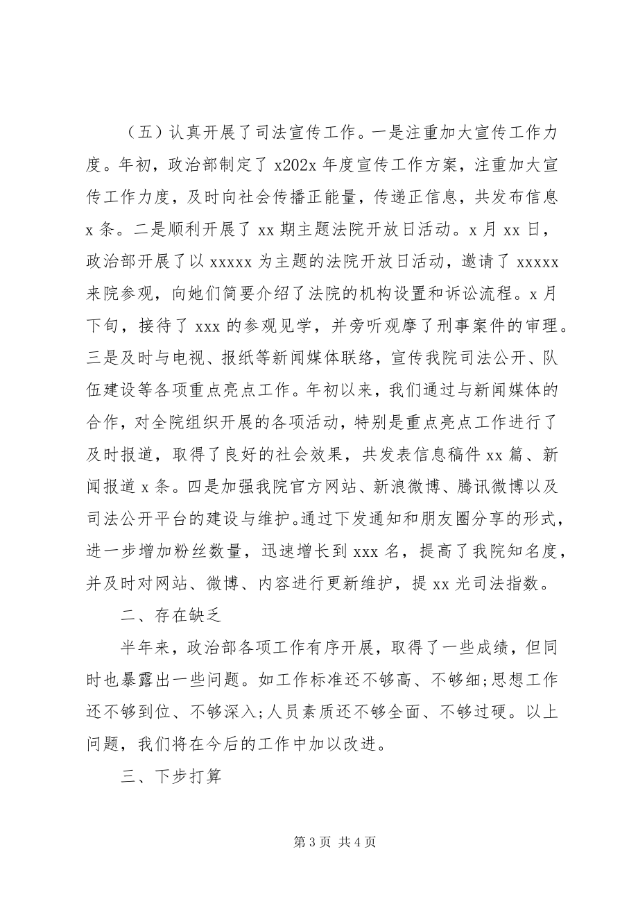 2023年法院政治部上半年工作总结.docx_第3页