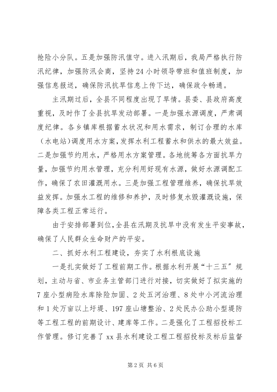 2023年水利水库管理局工作汇报.docx_第2页