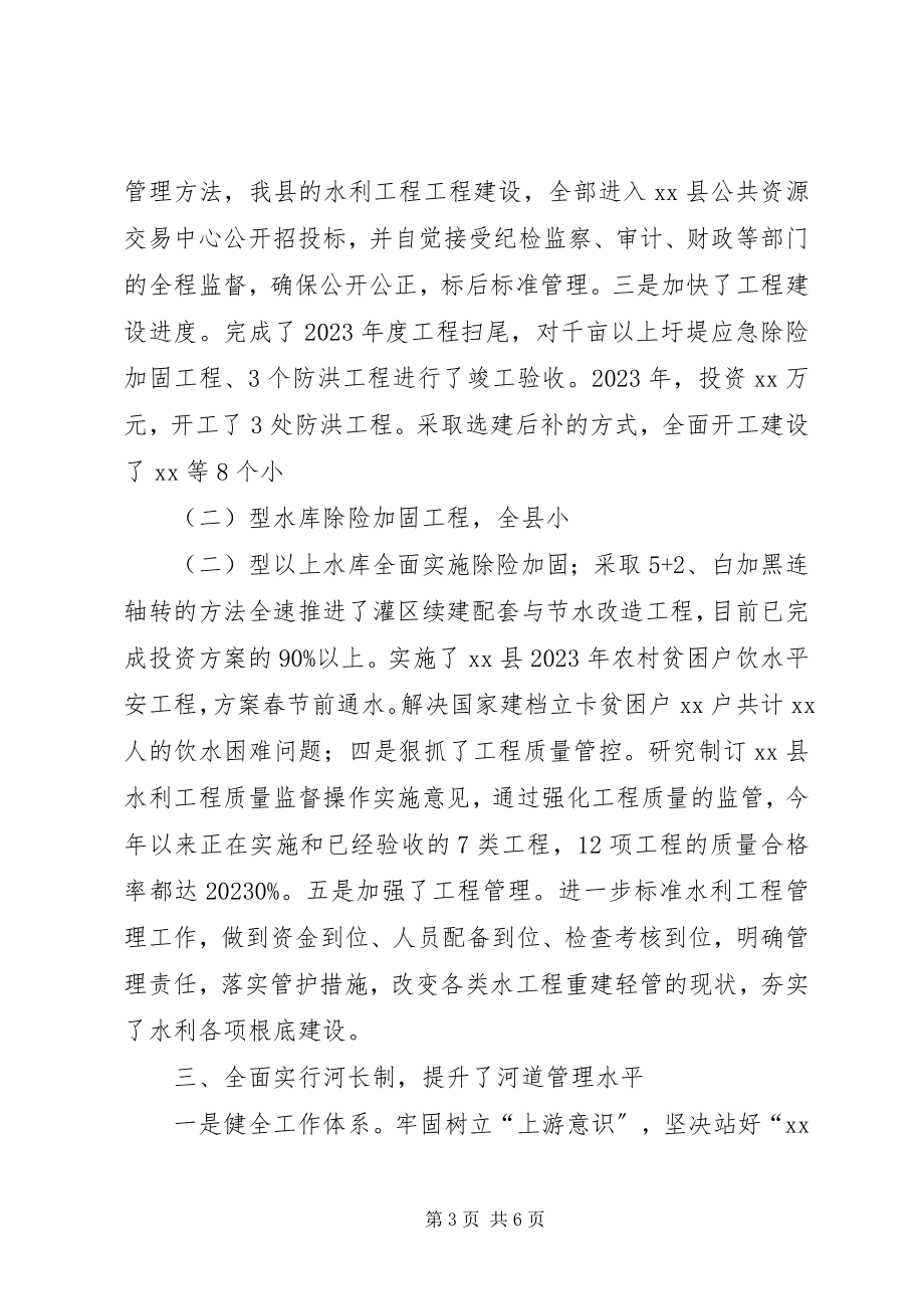 2023年水利水库管理局工作汇报.docx_第3页