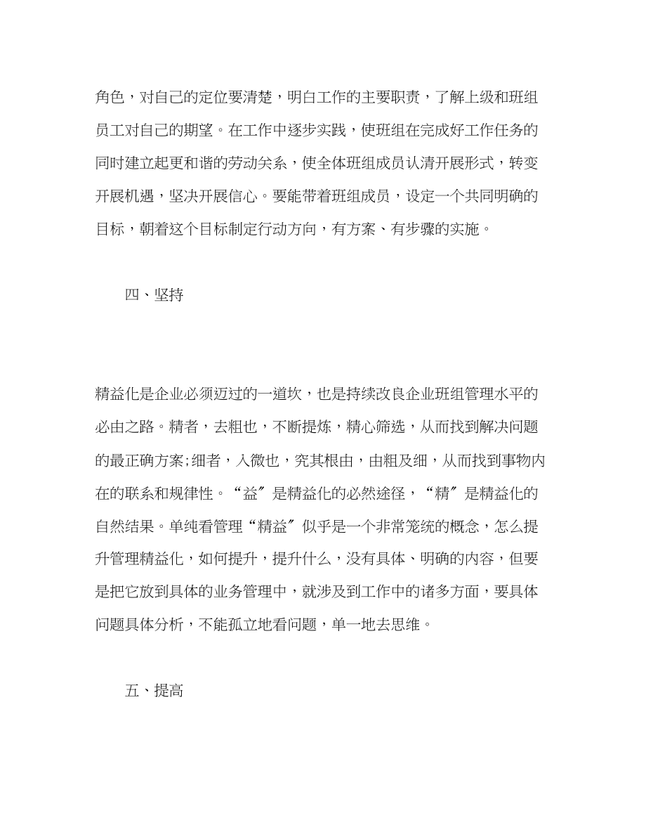 2023年精益班组管理培训班学习心得体会.docx_第3页