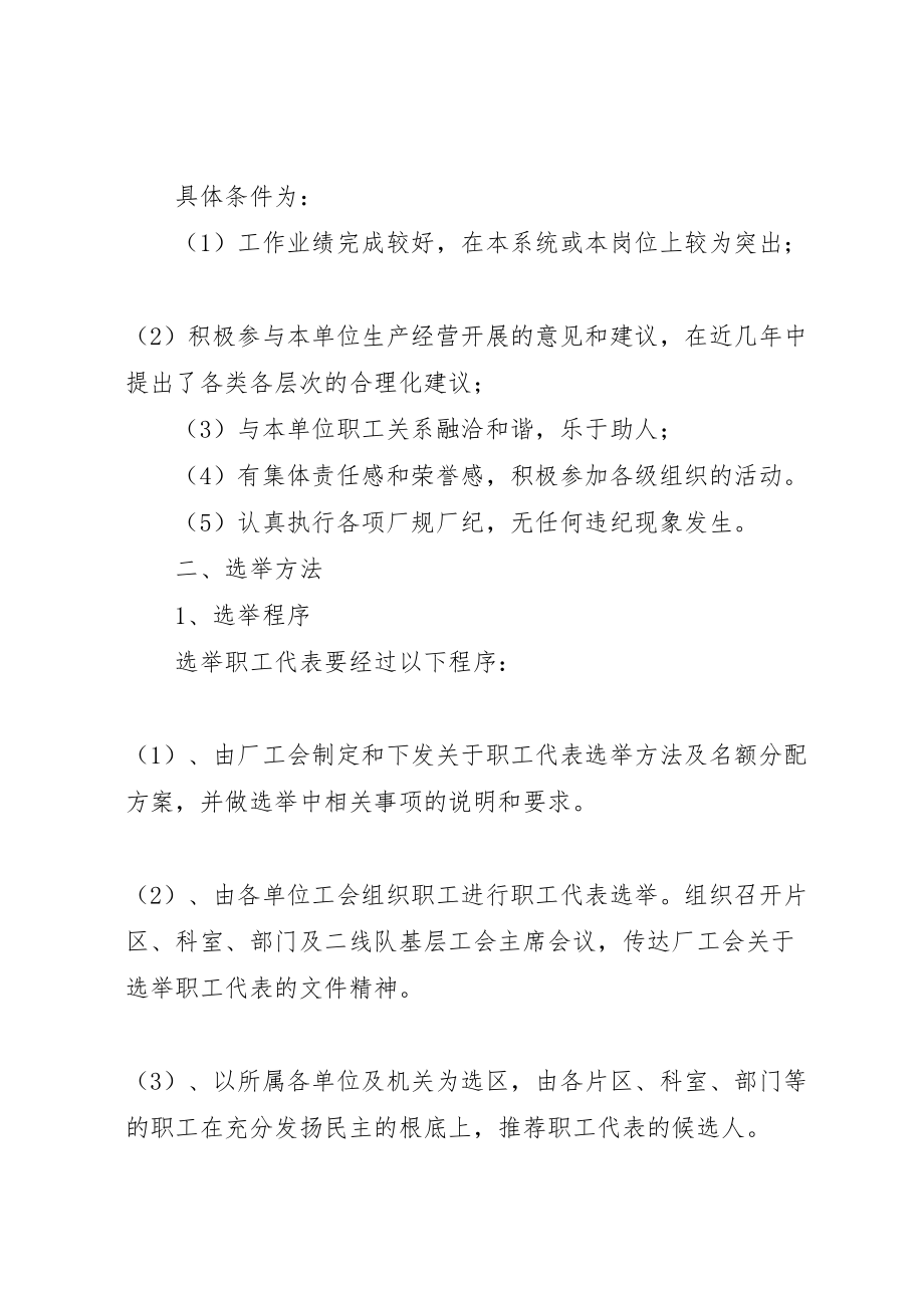 2023年公司职代会职工代表选举方案2.doc_第2页