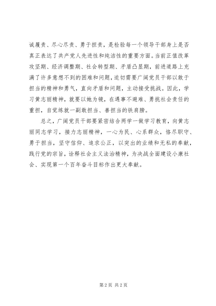 2023年法院干部学习黄志丽先进事迹心得.docx_第2页