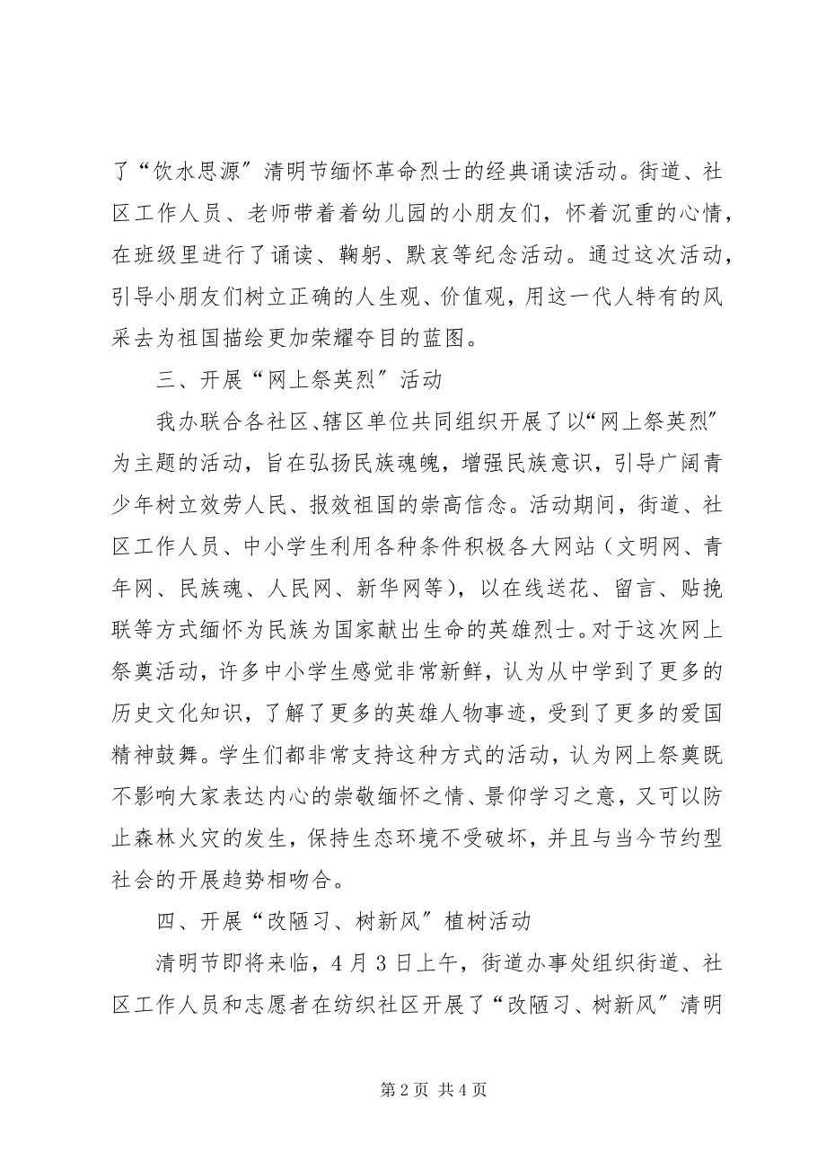 2023年某街道清明节主题活动总结.docx_第2页