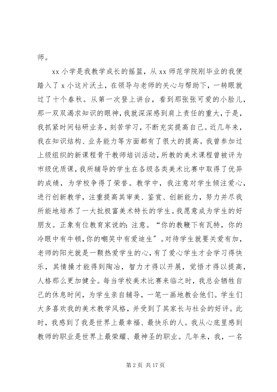 2023年演讲稿虽然我还不是党员5篇.docx_第2页