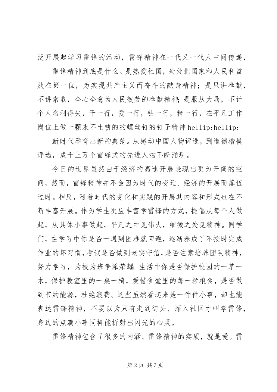 2023年学雷锋活动致辞稿.docx_第2页