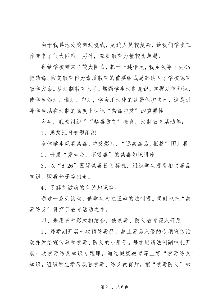 2023年学校禁毒防艾活动总结.docx_第2页