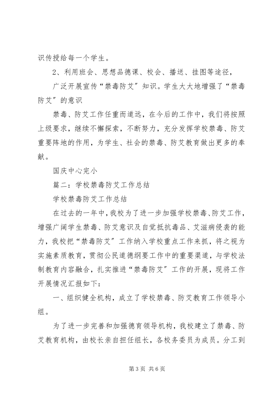 2023年学校禁毒防艾活动总结.docx_第3页