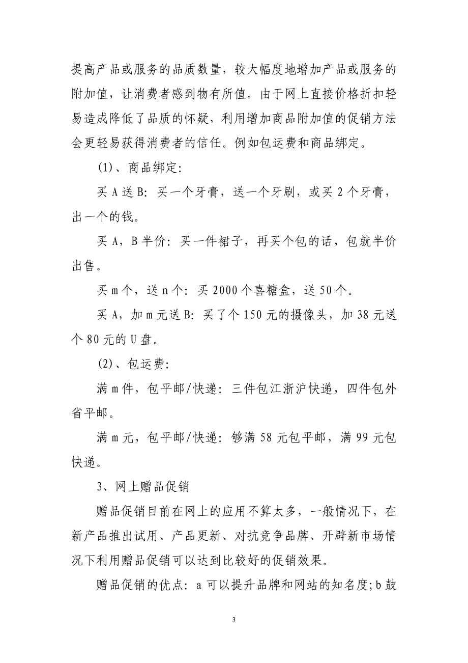 拍拍商城国庆中秋促销方案.doc_第3页