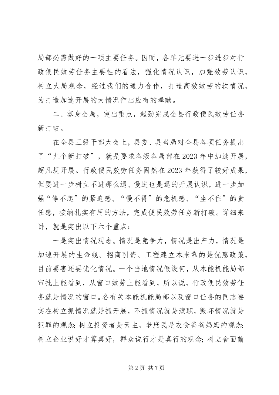 2023年县长在便民服务调研会讲话.docx_第2页