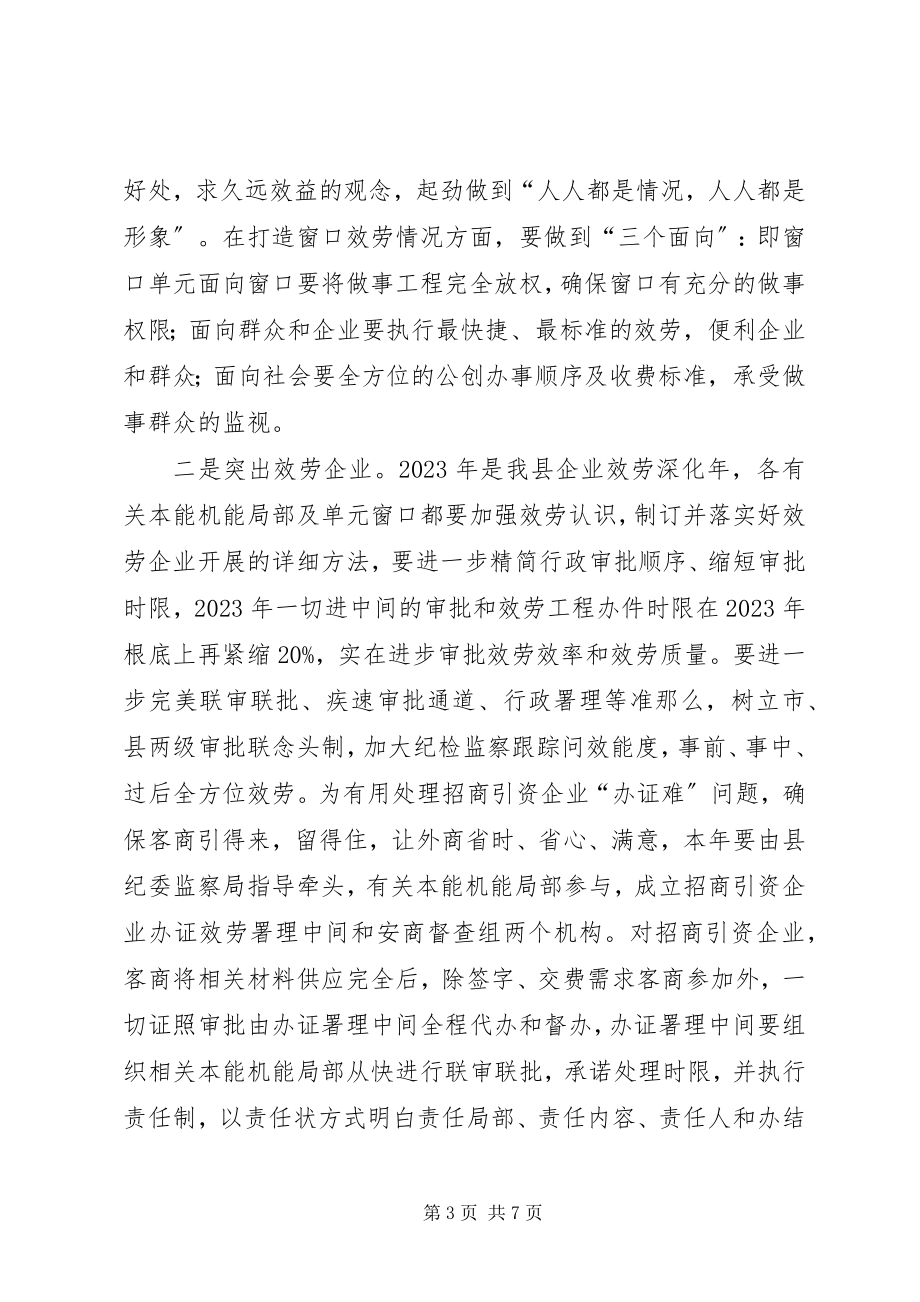 2023年县长在便民服务调研会讲话.docx_第3页