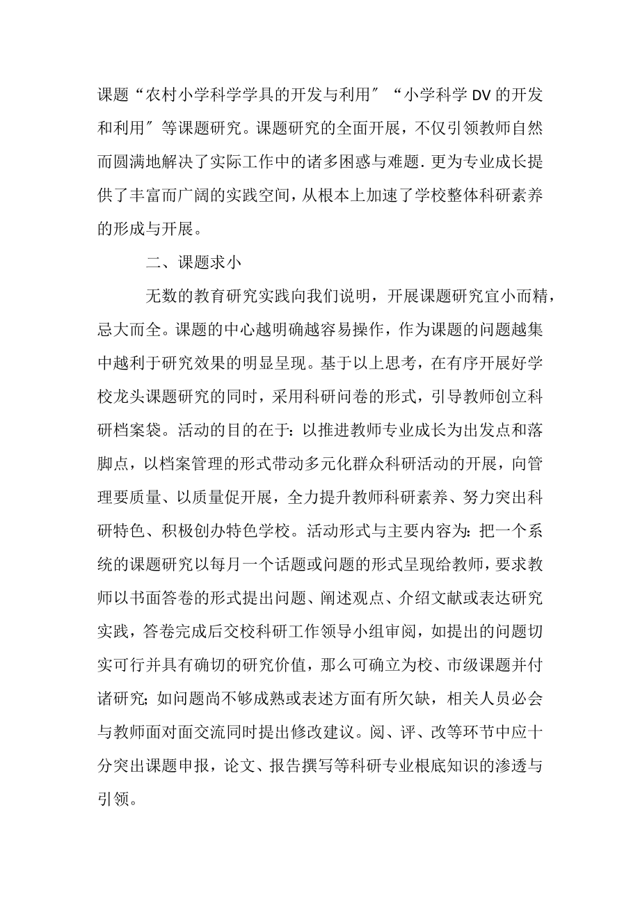 2023年教科研要立足于三求.doc_第2页