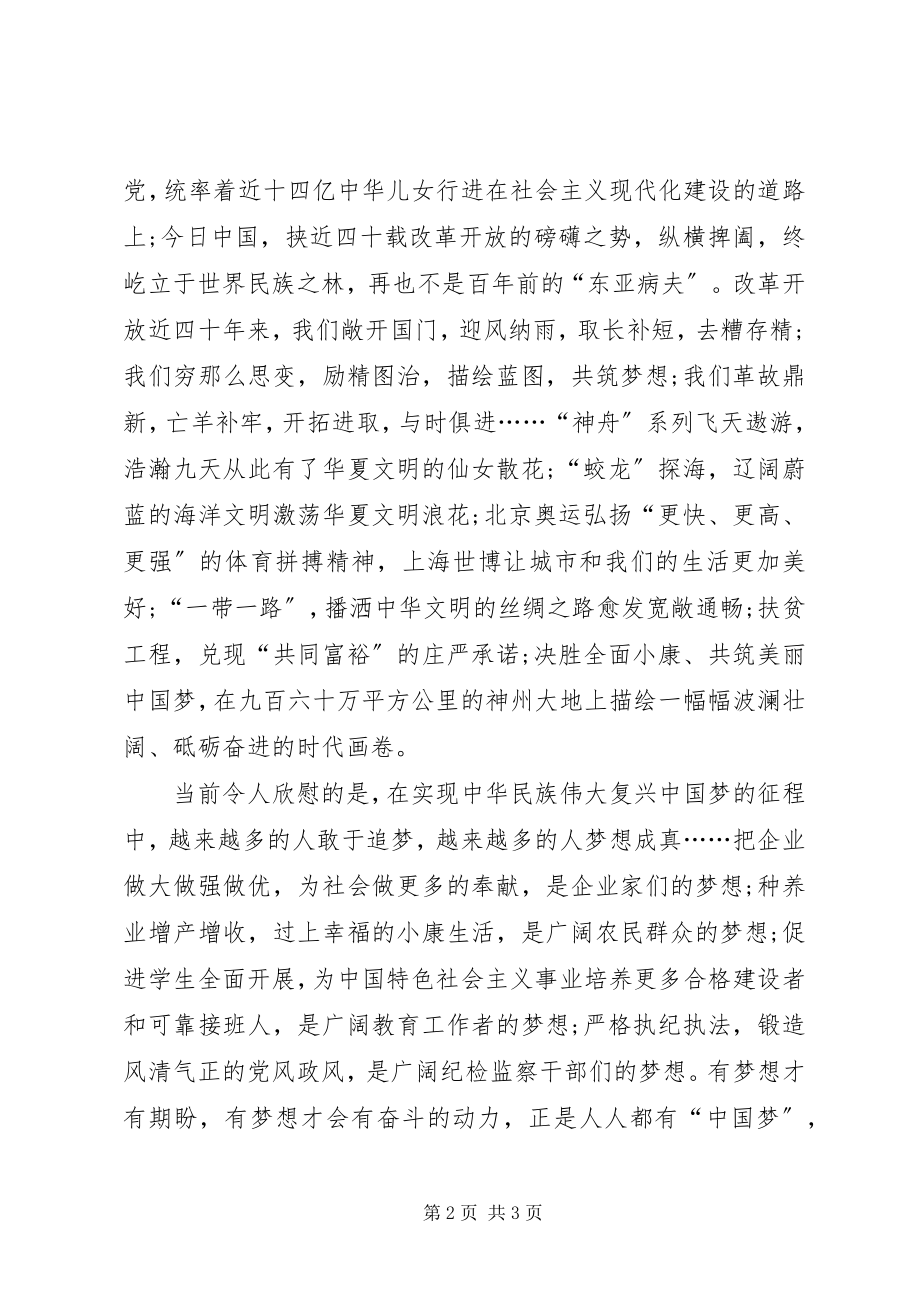 2023年基层干部学习十九大精神心得体会.docx_第2页