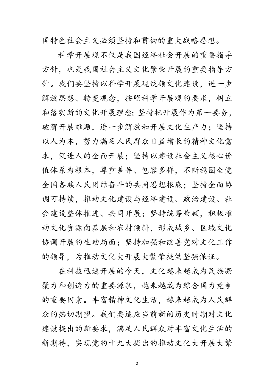 2023年文化局干部学习科学发展观心得体会范文.doc_第2页