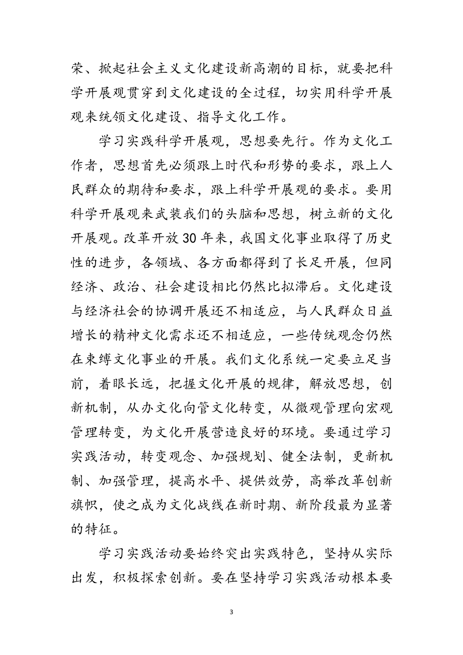 2023年文化局干部学习科学发展观心得体会范文.doc_第3页