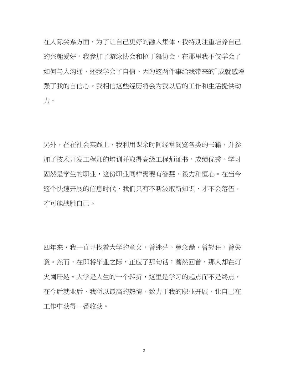 2023年就业表毕业生自我鉴定.docx_第2页