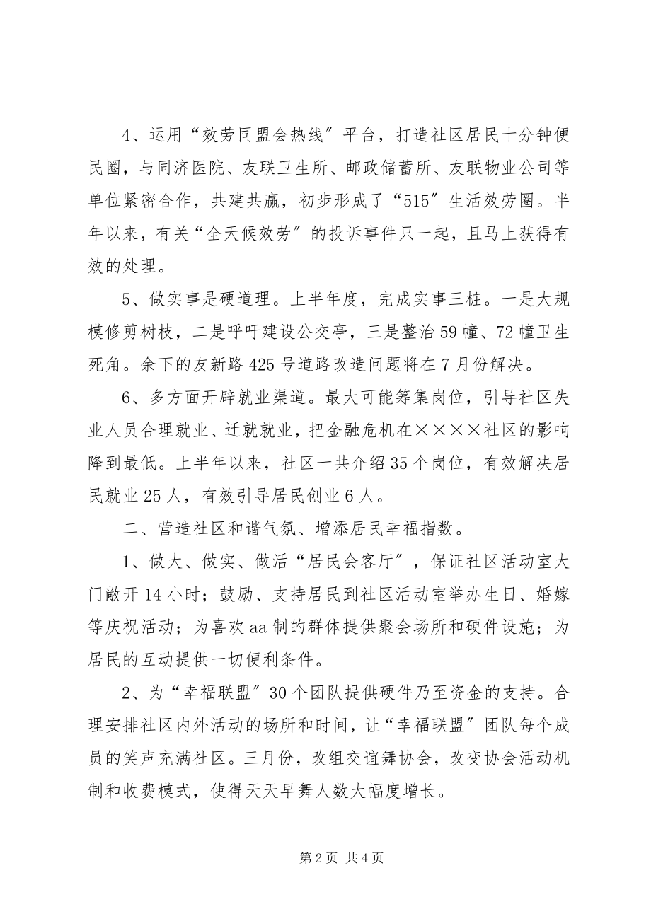 2023年社区上半年度工作总结.docx_第2页