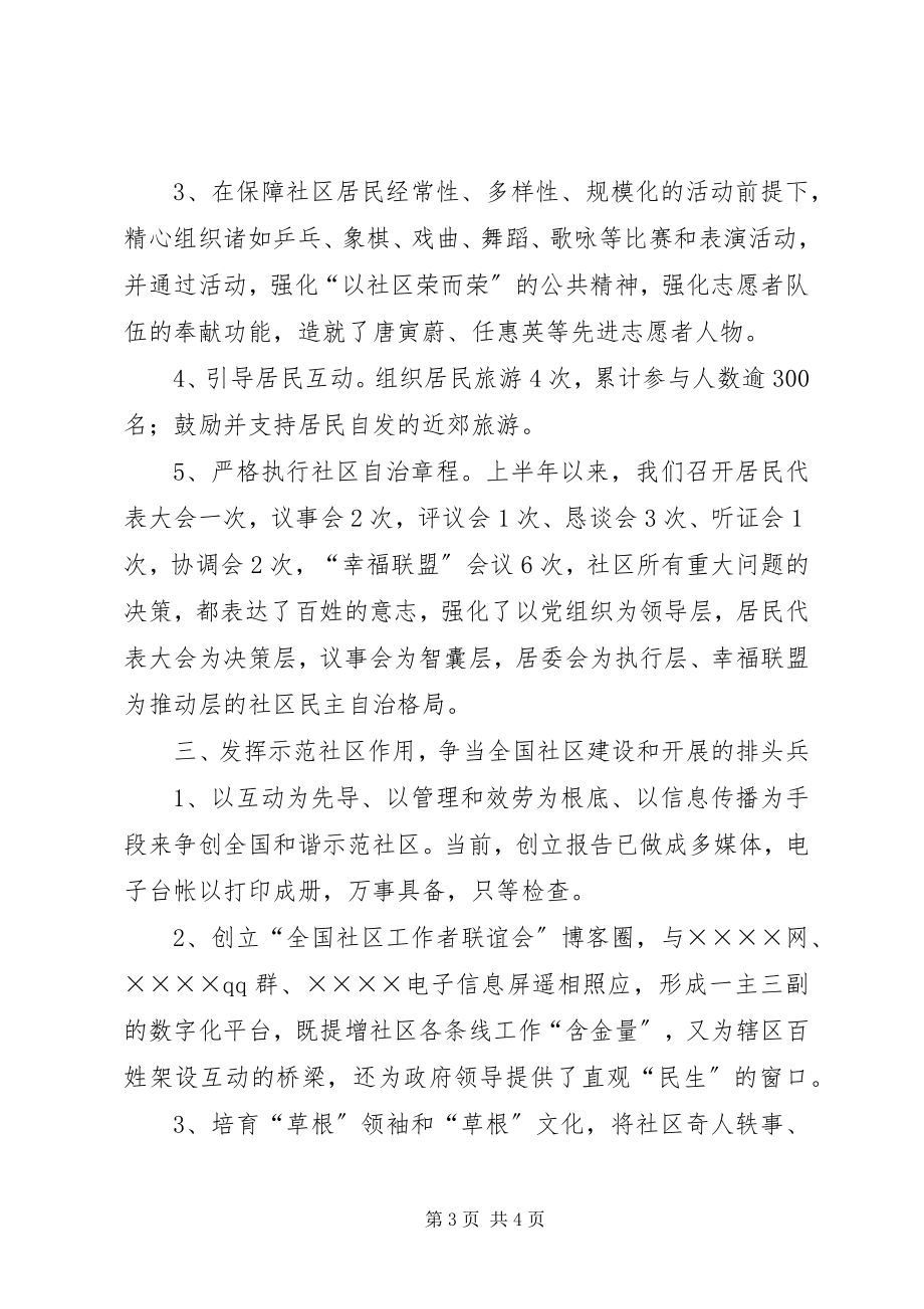 2023年社区上半年度工作总结.docx_第3页