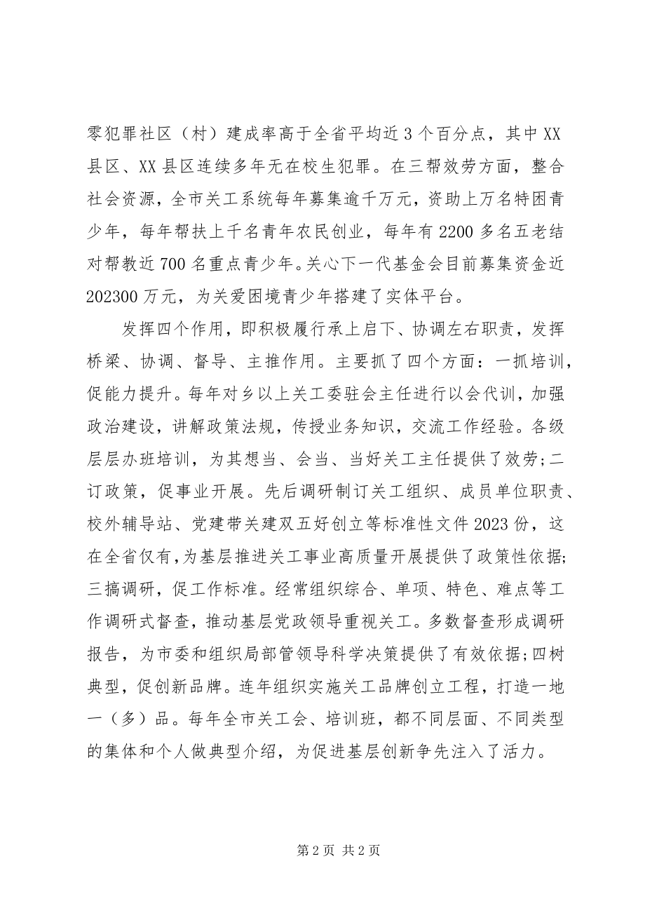 2023年市关工委工作汇报材料.docx_第2页