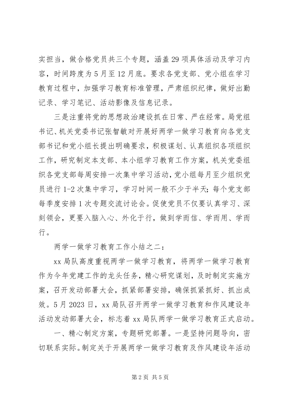 2023年“两学一做”学习教育工作小结新编.docx_第2页