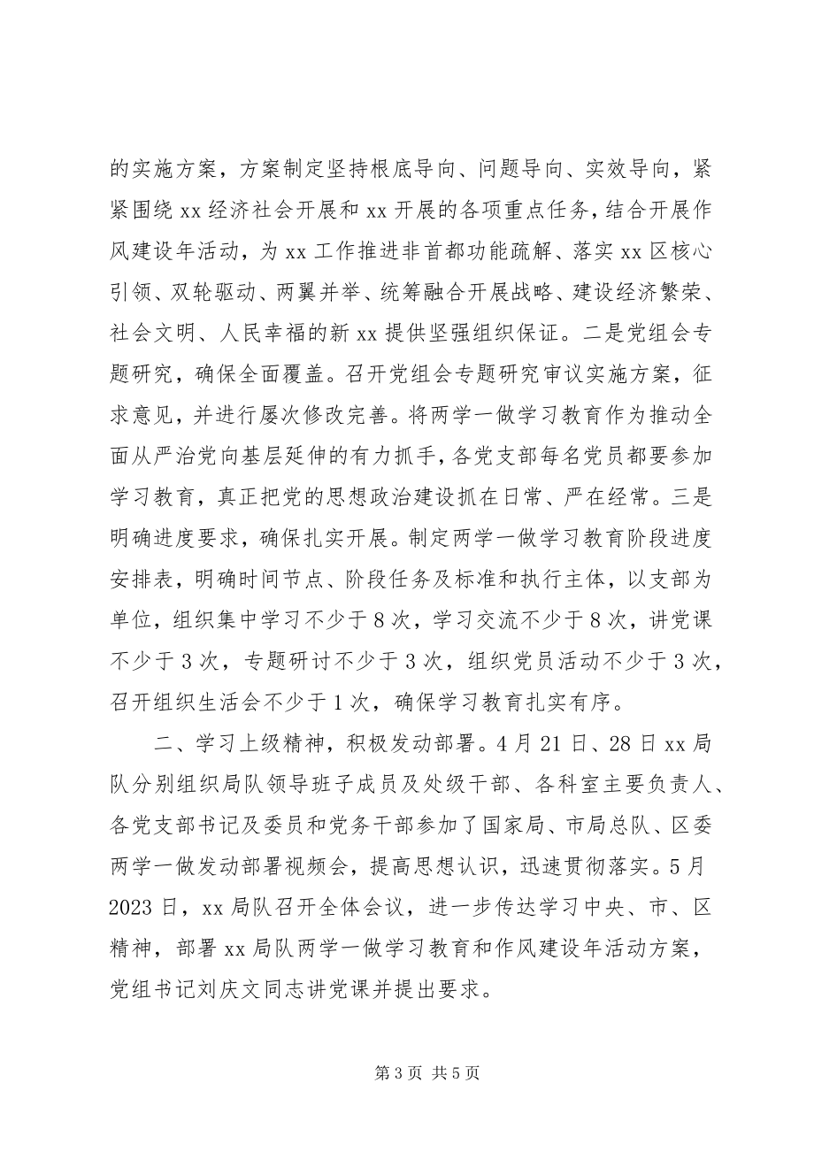 2023年“两学一做”学习教育工作小结新编.docx_第3页