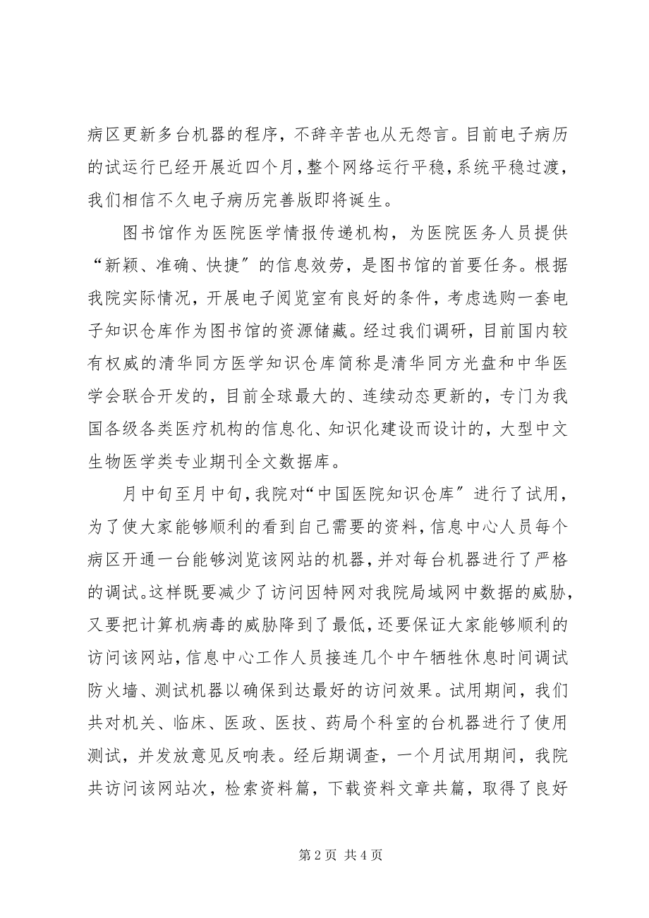 2023年医院信息中心工作总结.docx_第2页