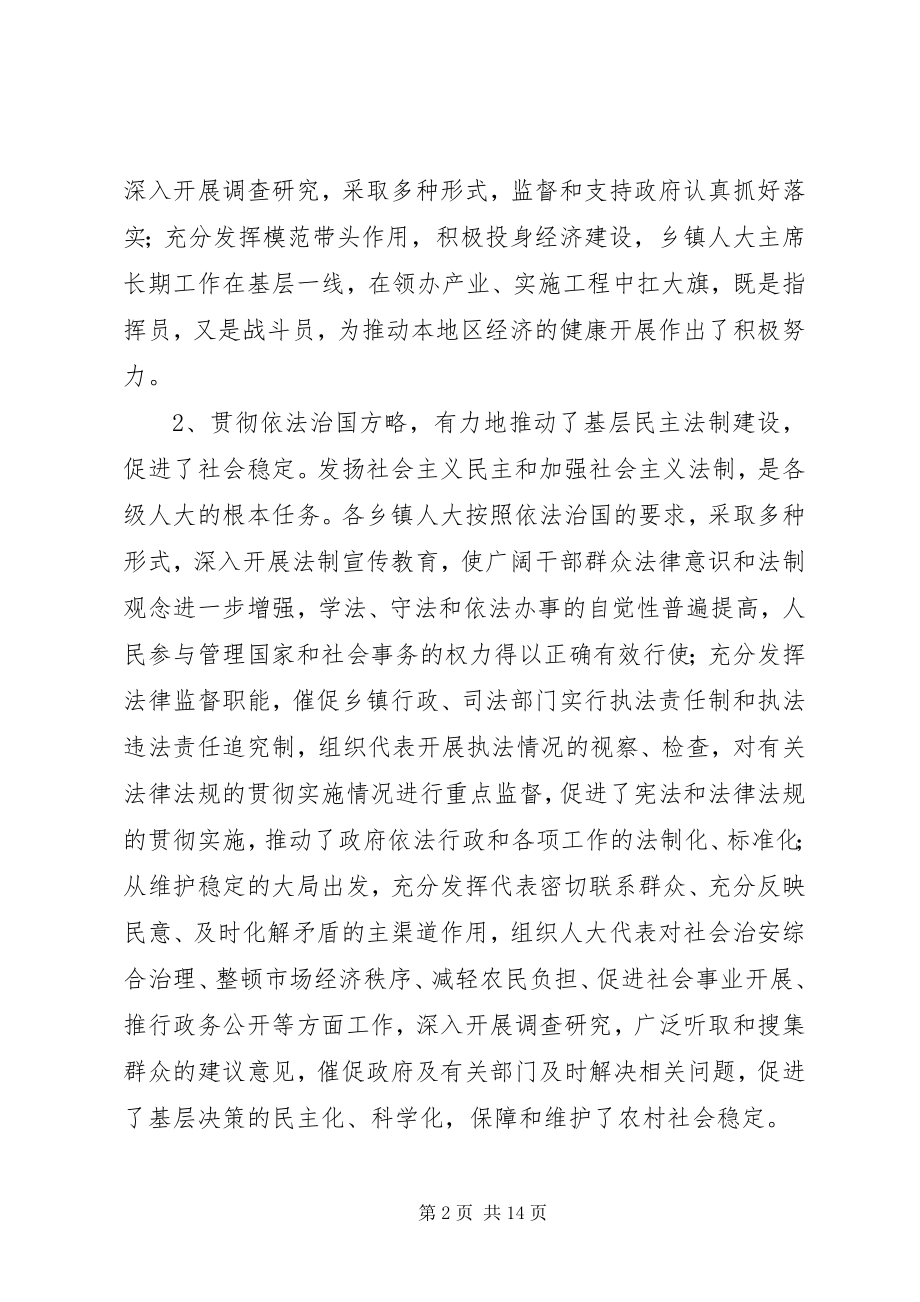 2023年在全县乡镇人大工作座谈会上的致辞.docx_第2页