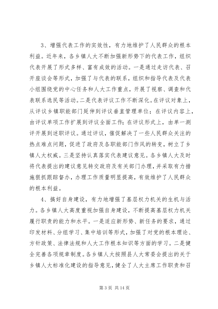 2023年在全县乡镇人大工作座谈会上的致辞.docx_第3页