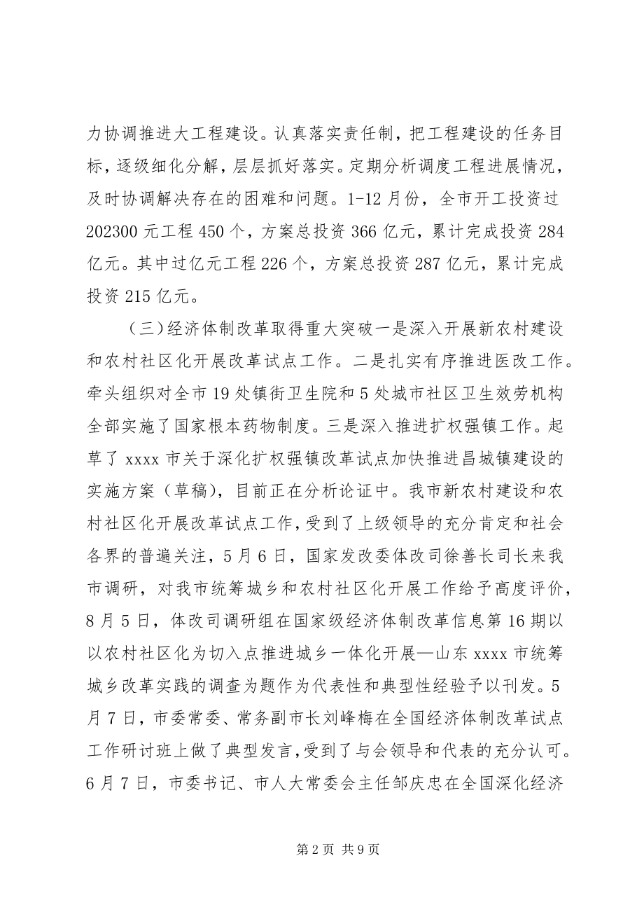 2023年市发展和改革局工作总结.docx_第2页