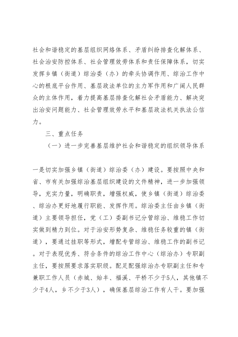 2023年综治委基础建设指导方案.doc_第2页