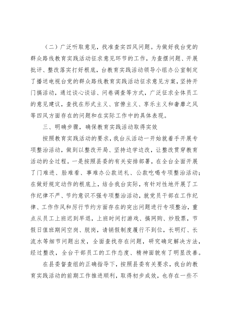 2023年党的群众路线教育实践活动总结3篇新编.docx_第3页