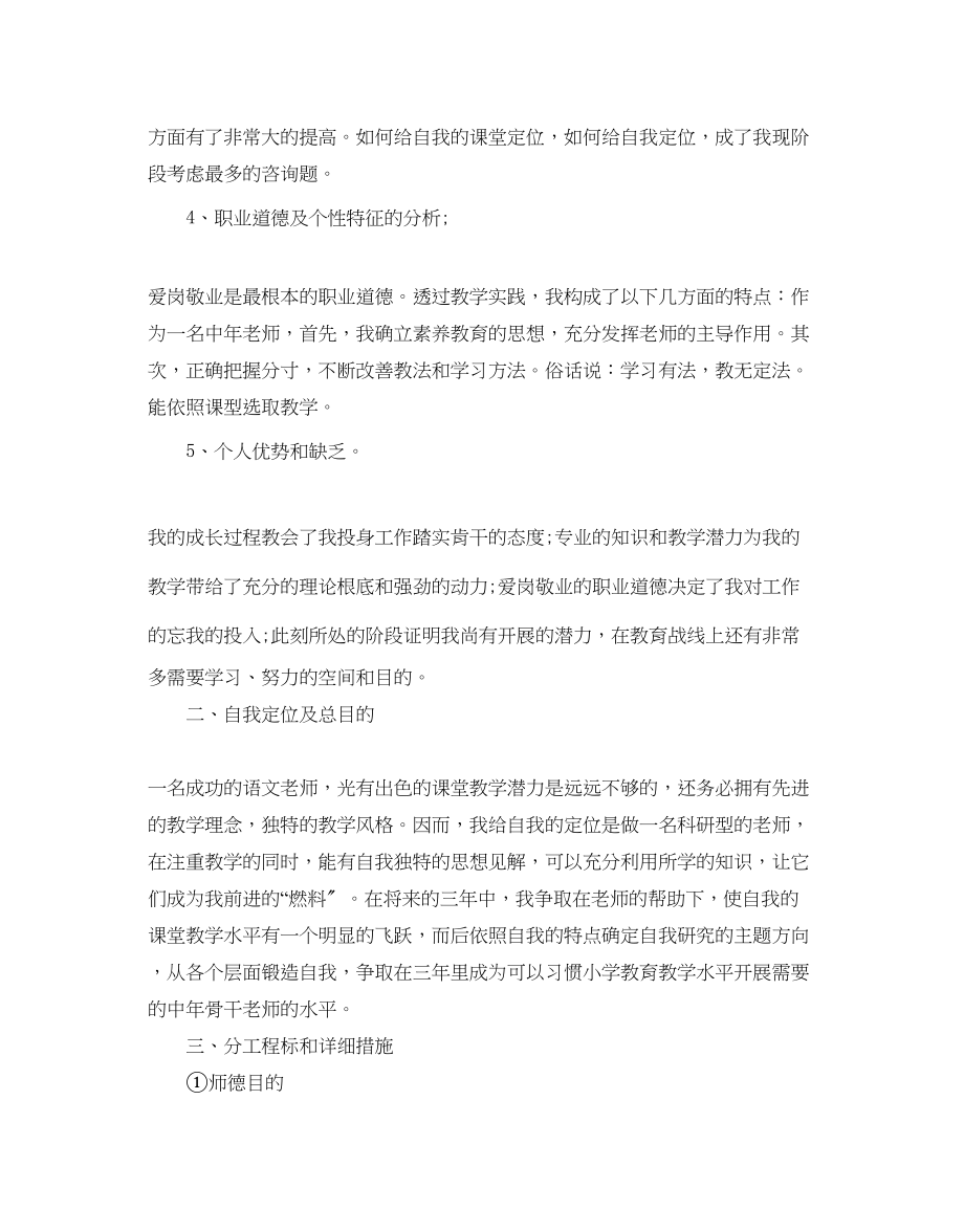 2023年教师个人专业发展计划.docx_第2页