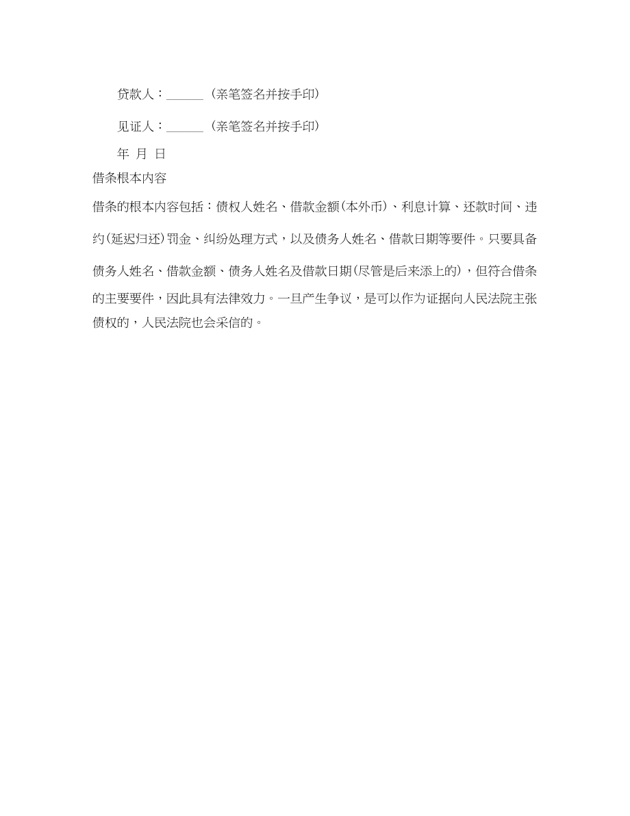 2023年商务简单借条范本.docx_第2页