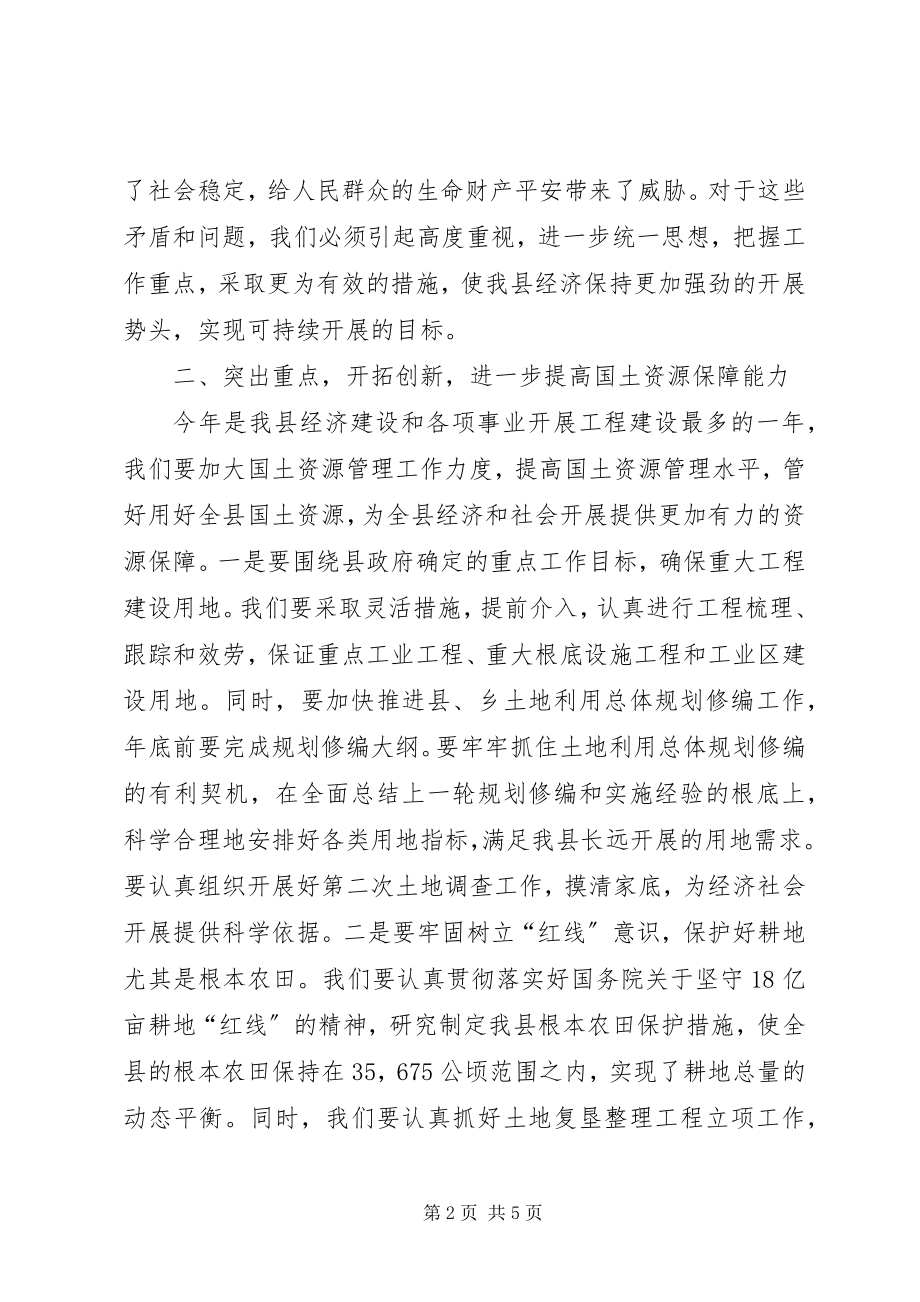 2023年副县长在国土资源工作会议致辞.docx_第2页