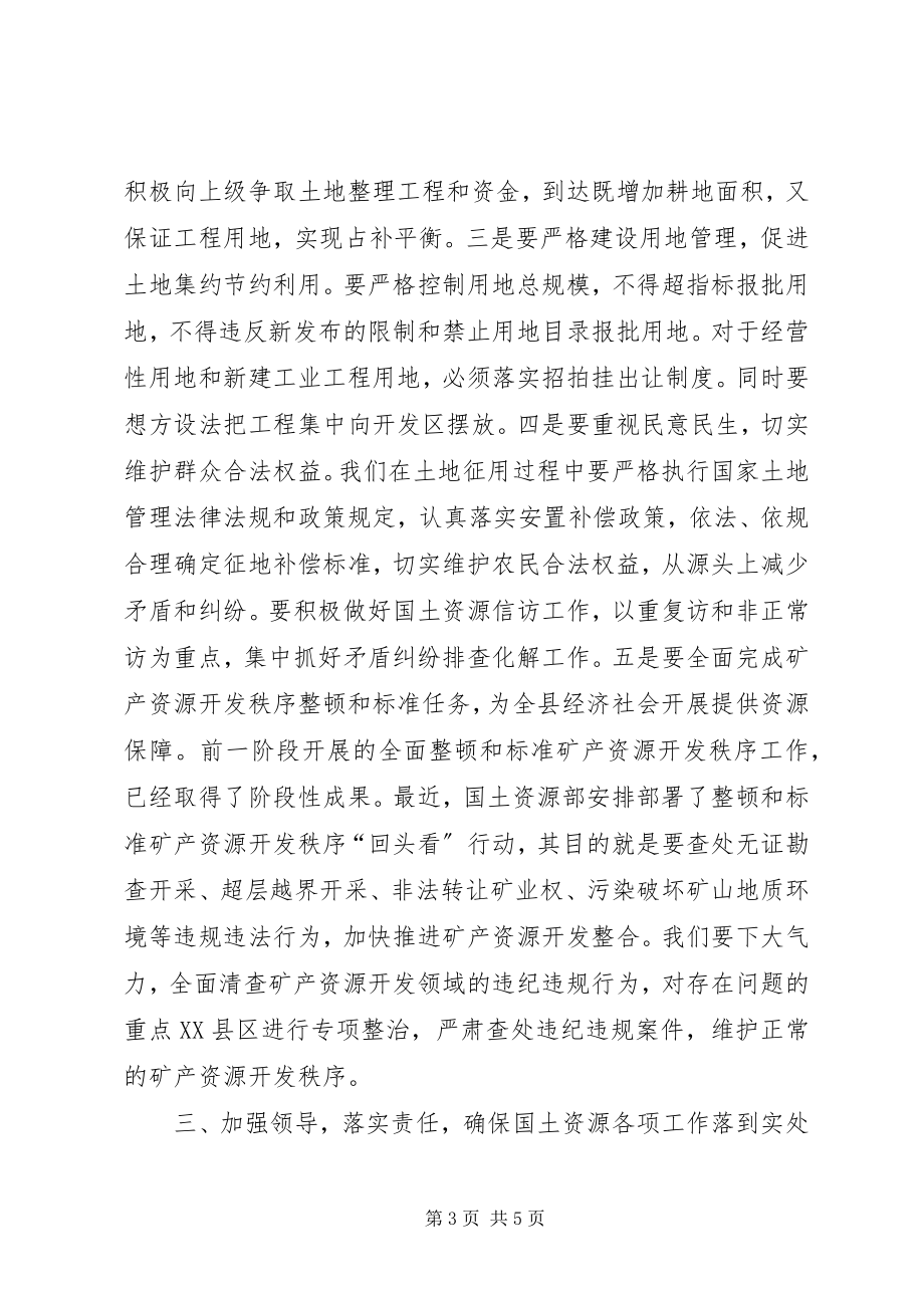 2023年副县长在国土资源工作会议致辞.docx_第3页