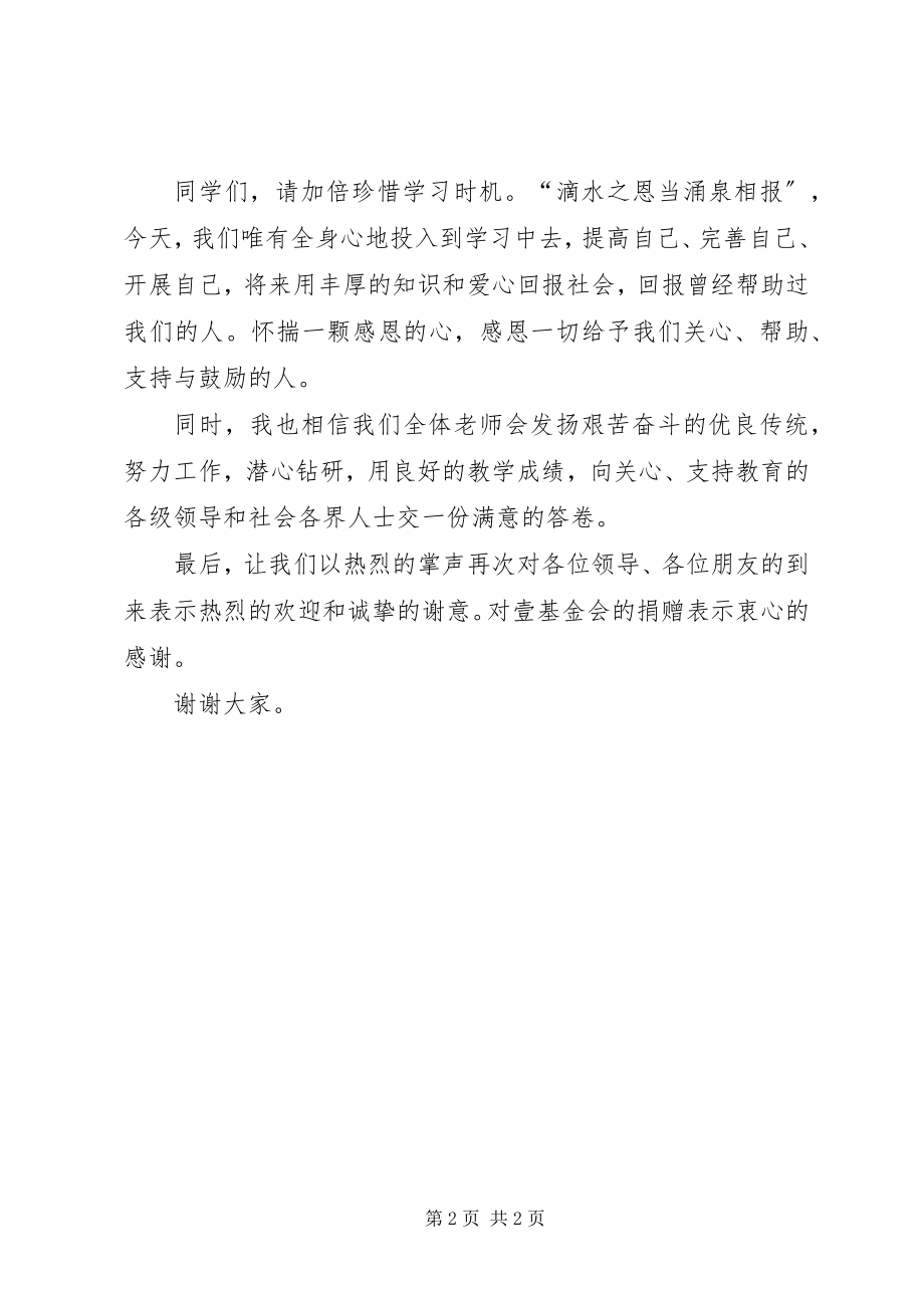 2023年学校工程启动仪式致辞稿.docx_第2页