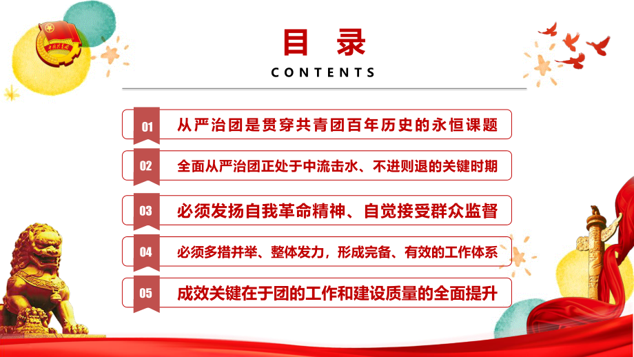 2023年共青团专题党课：以自我革命精神深入推进全面从严治团.pptx_第3页