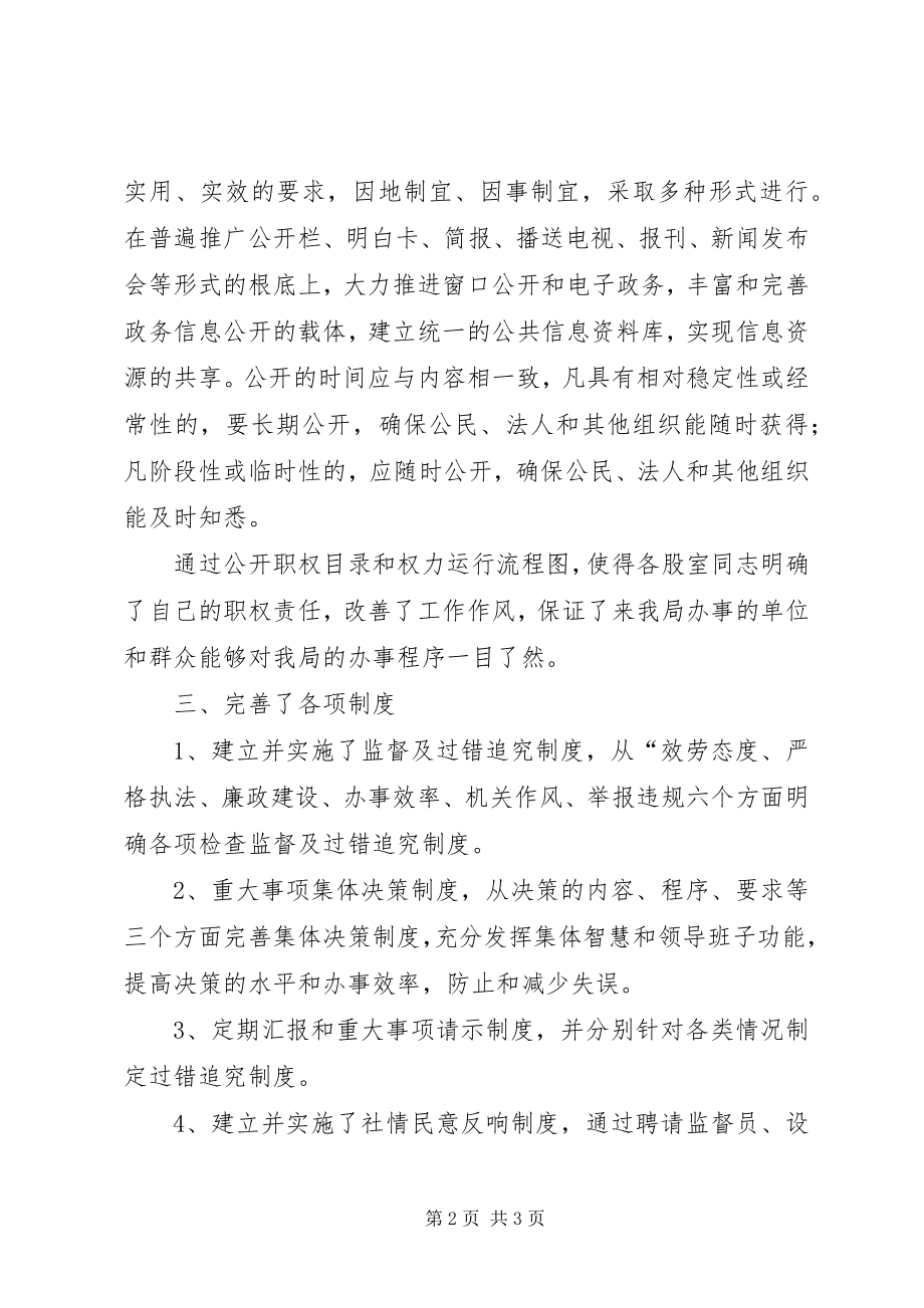 2023年县统计局关于推行行政权力公开透明运行工作总结.docx_第2页