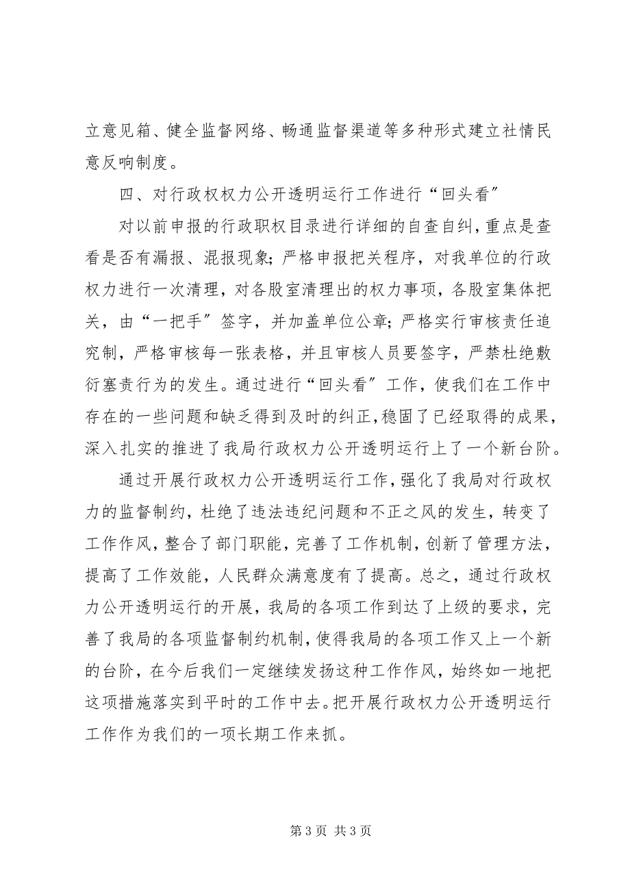 2023年县统计局关于推行行政权力公开透明运行工作总结.docx_第3页