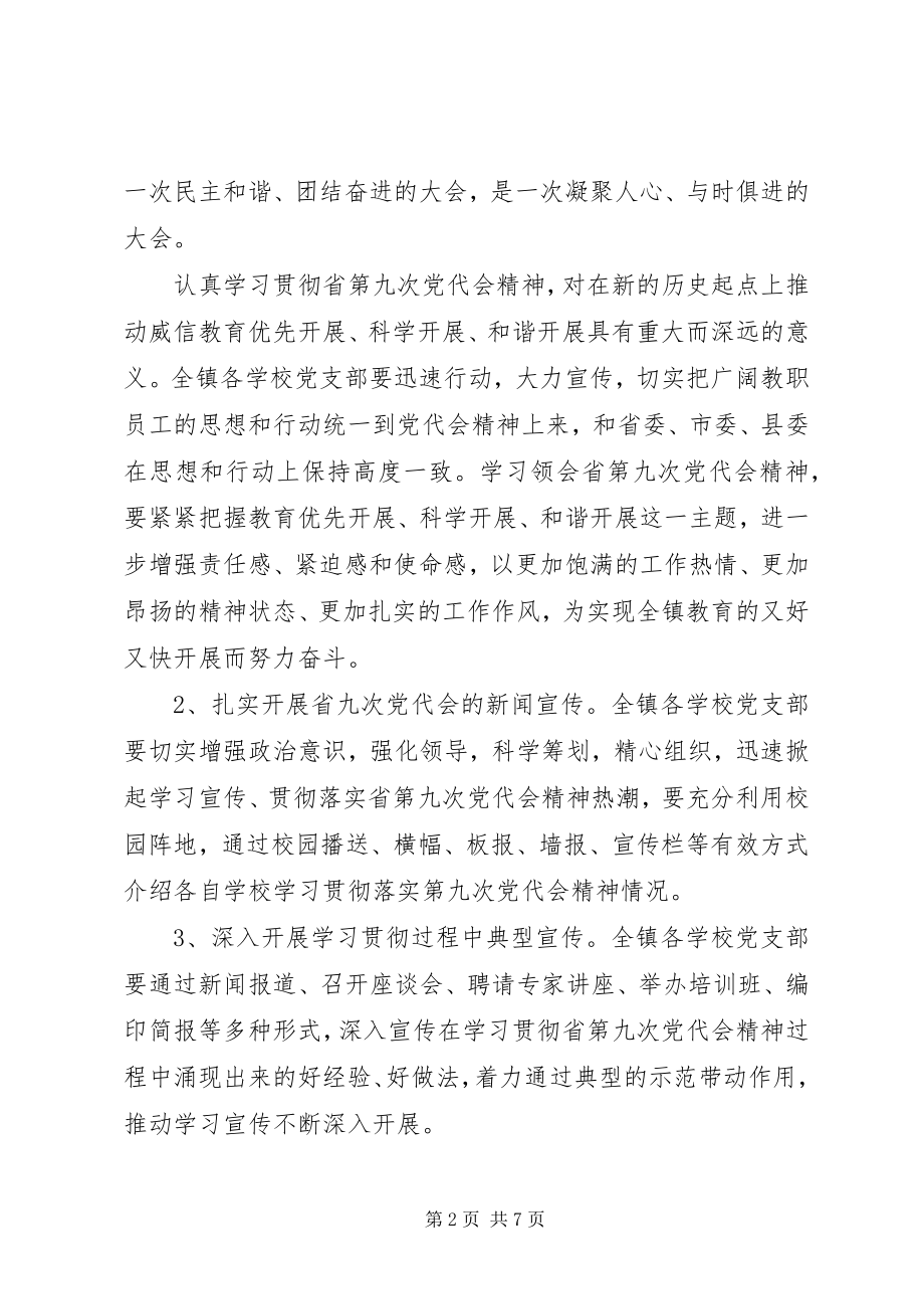 2023年学习贯彻党代会精神实施方案.docx_第2页