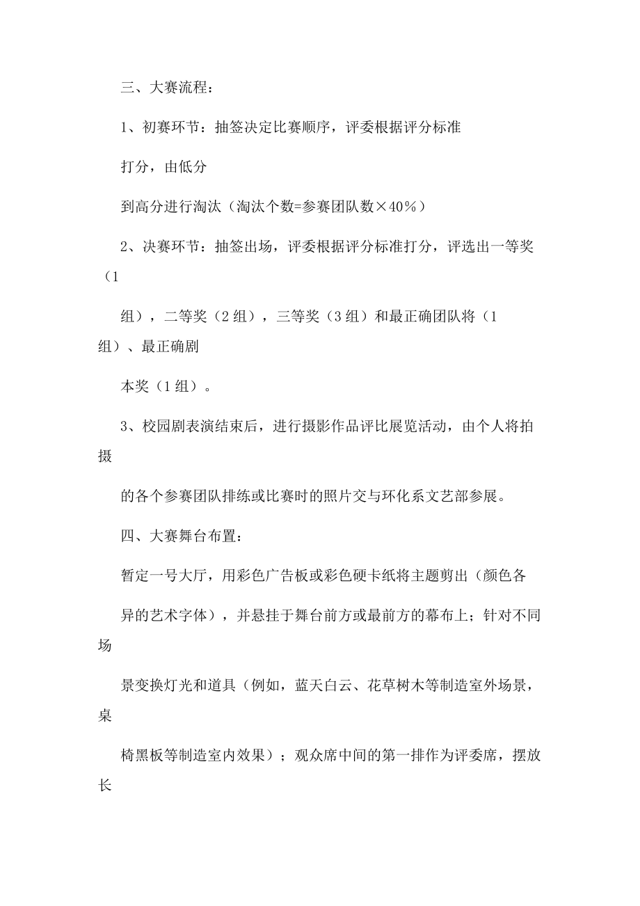 2023年文艺类活动策划书.docx_第2页