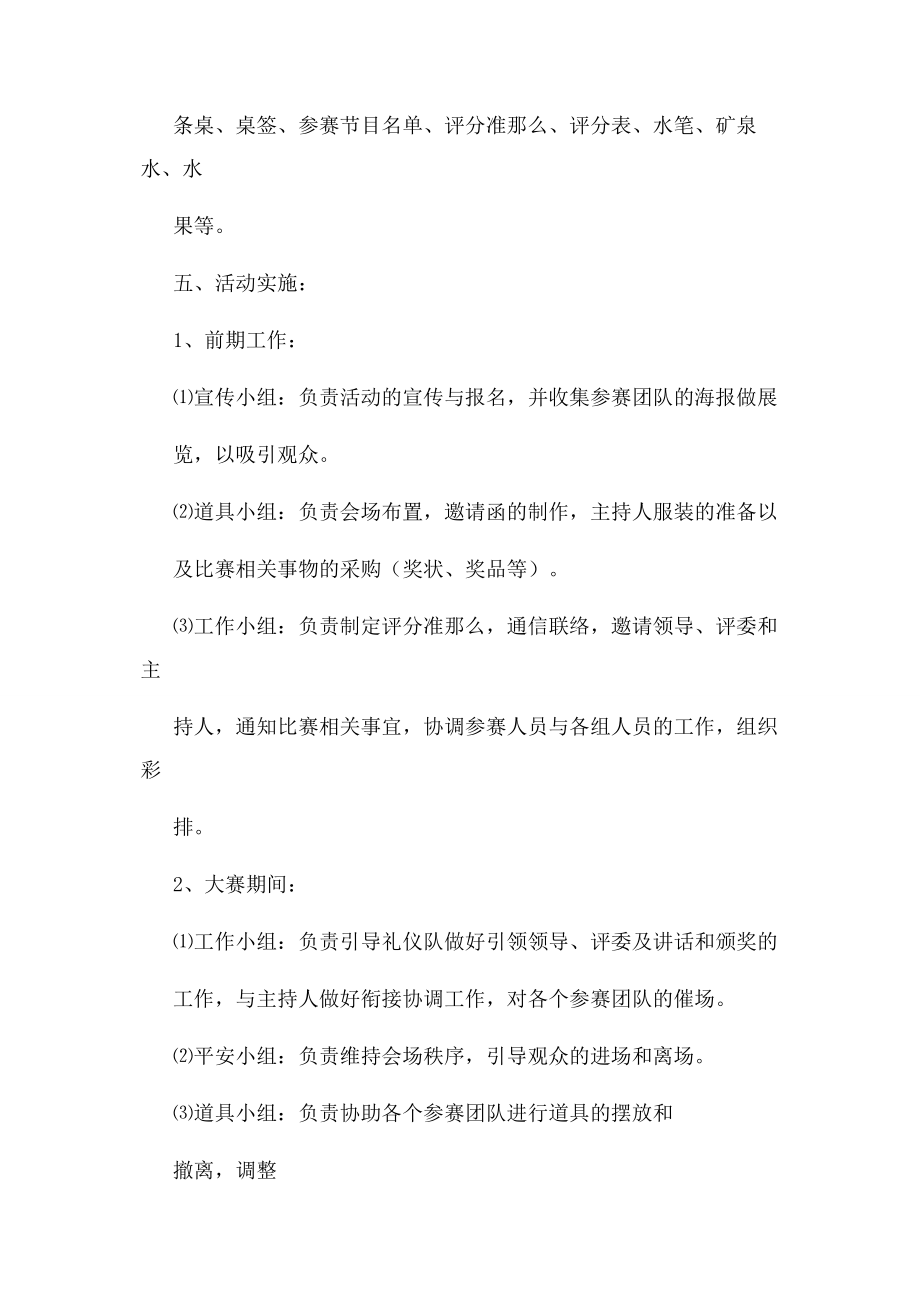 2023年文艺类活动策划书.docx_第3页