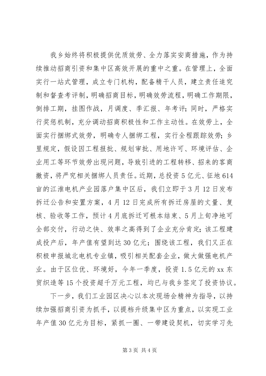 2023年工业园区在现场会的工作汇报材料.docx_第3页