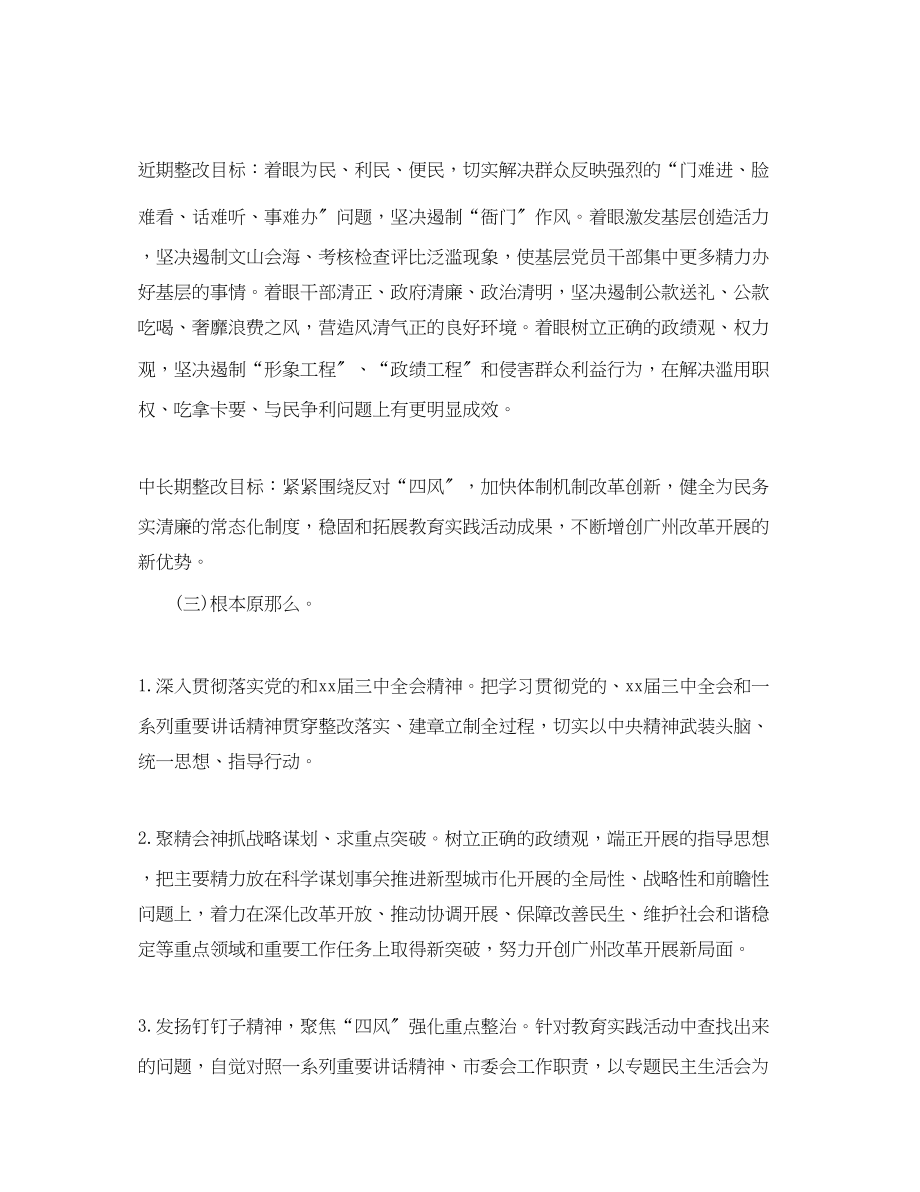 2023年群众路线班子整改措施.docx_第2页