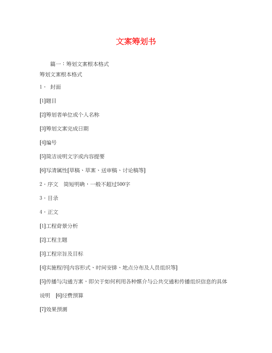 2023年文案策划书.docx_第1页