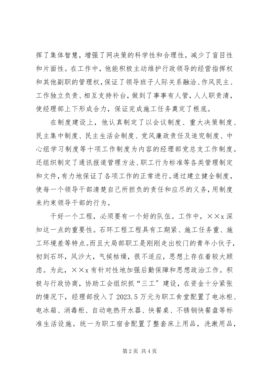 2023年项目部副书记先进事迹材料.docx_第2页