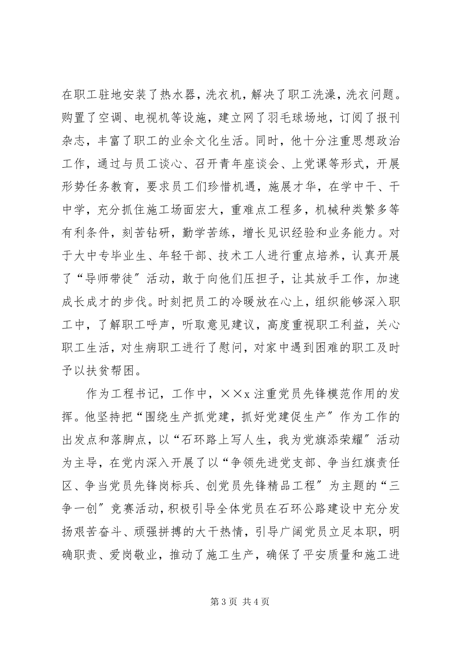 2023年项目部副书记先进事迹材料.docx_第3页