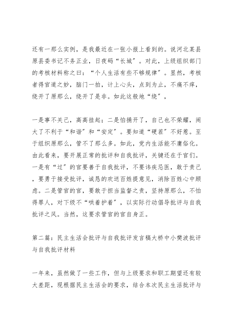 2023年年终民主生活会批评与自我批评讲话稿.doc_第2页