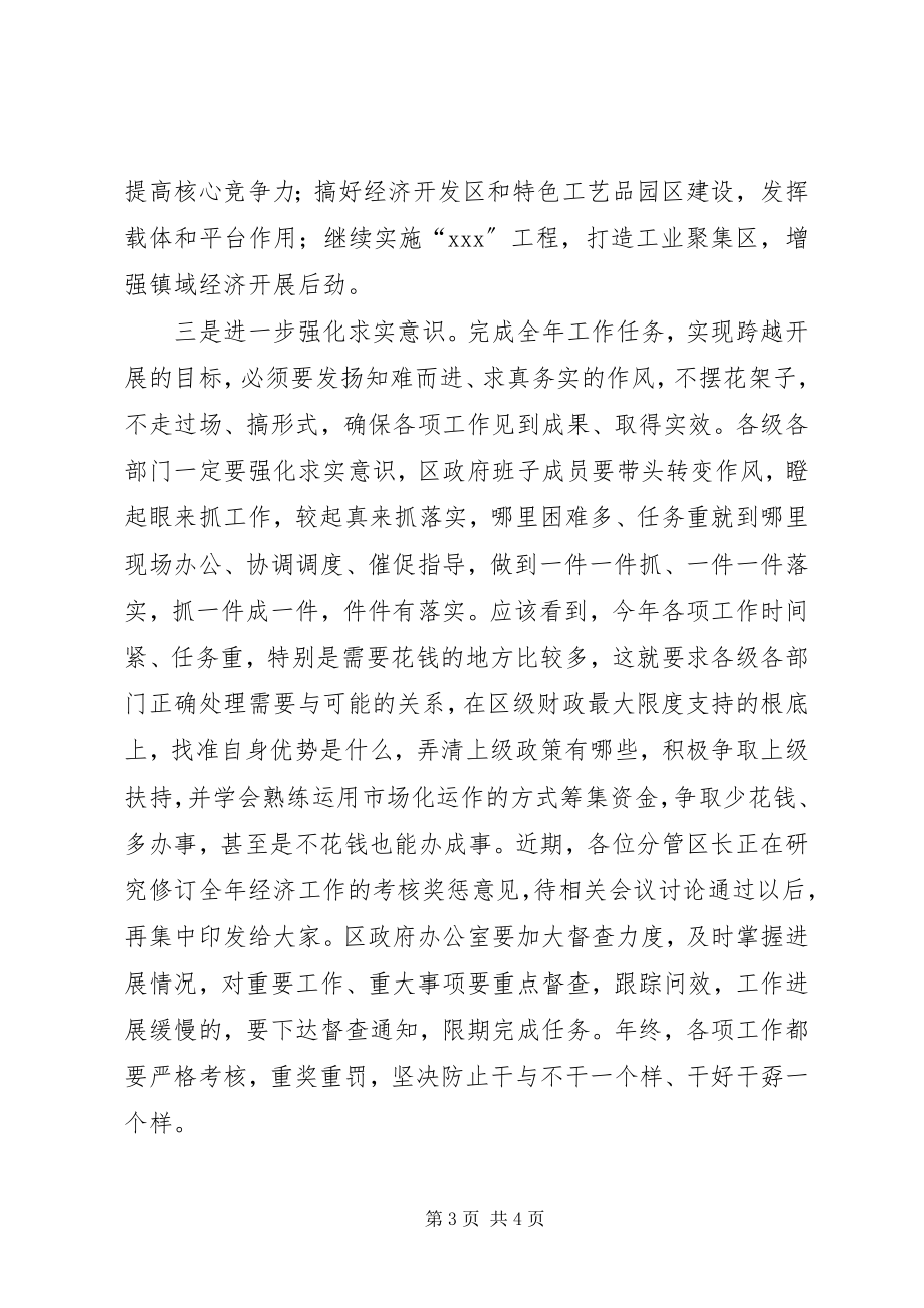 2023年区经济工作部署大会区长致辞稿.docx_第3页